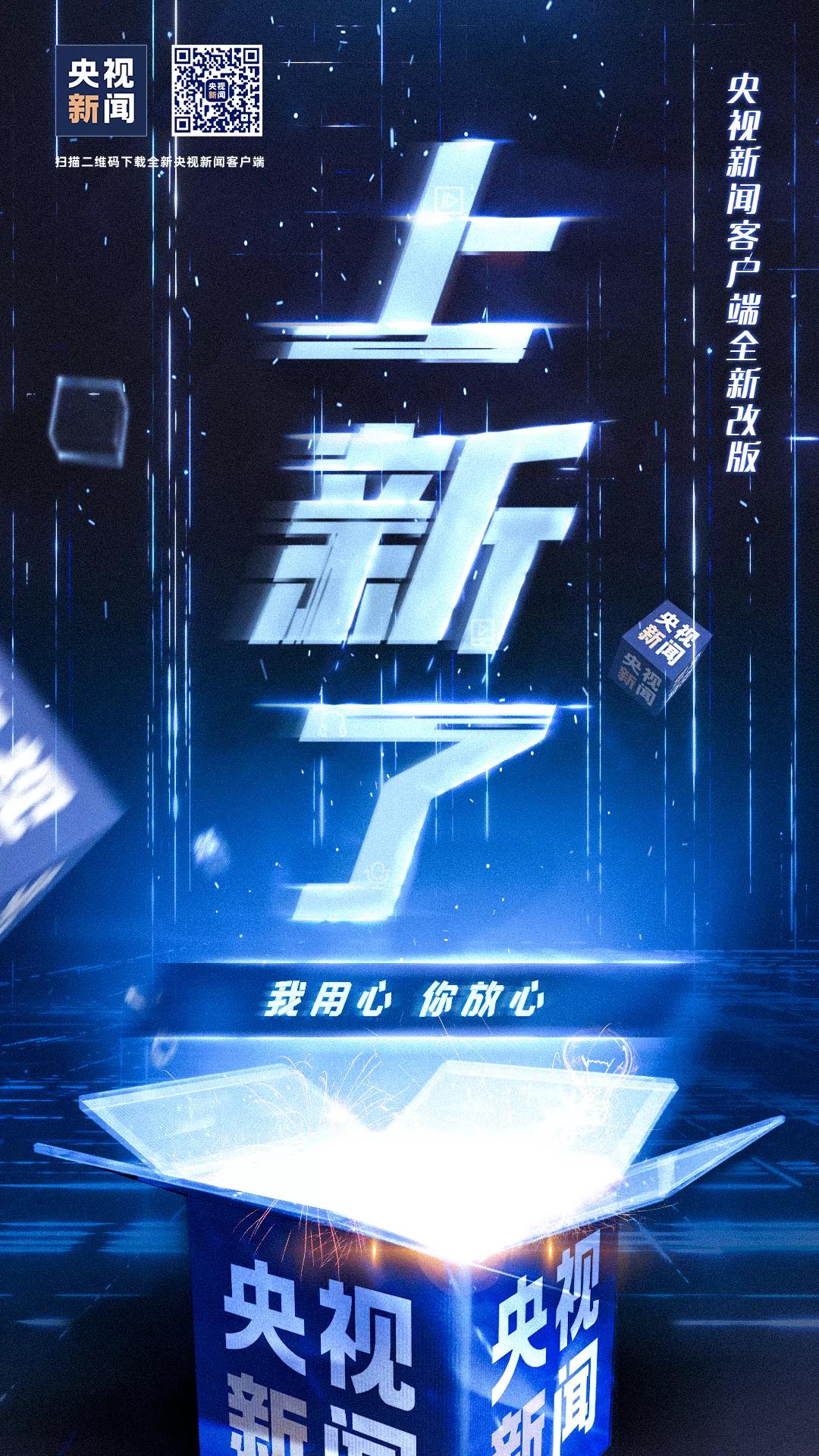 央视新闻客户端升级_央视影音有tv版吗_新闻云技术