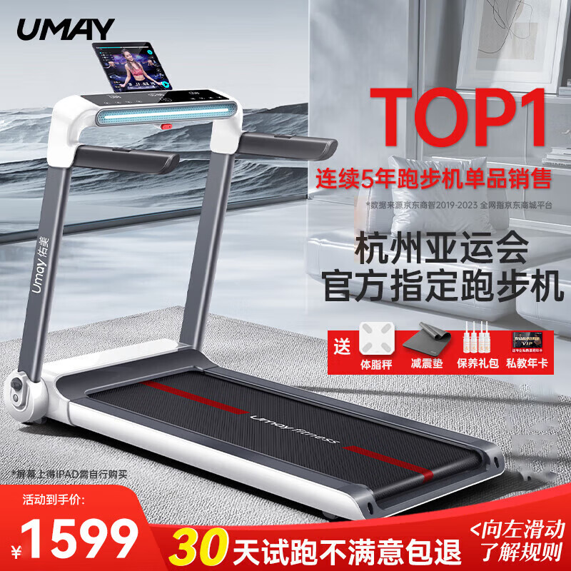  佑美U3H跑步机性价比 _2025年跑步机推荐型号 _什么牌子跑步机好