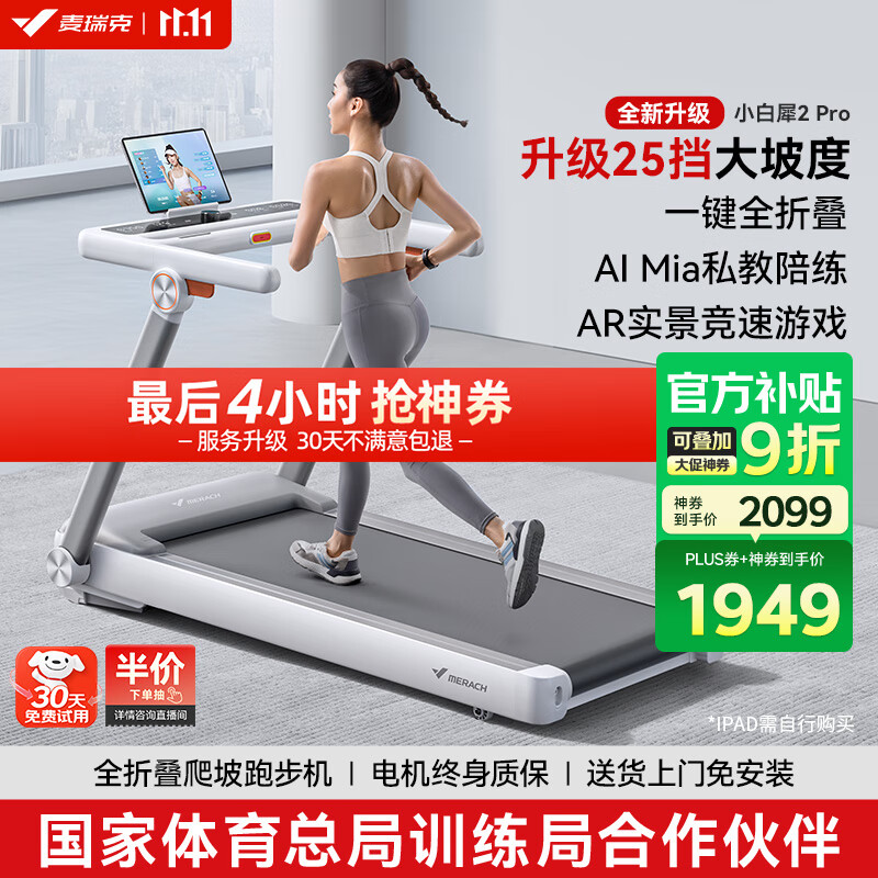 什么牌子跑步机好_跑步机品牌推荐_跑步机品牌排行榜前10名