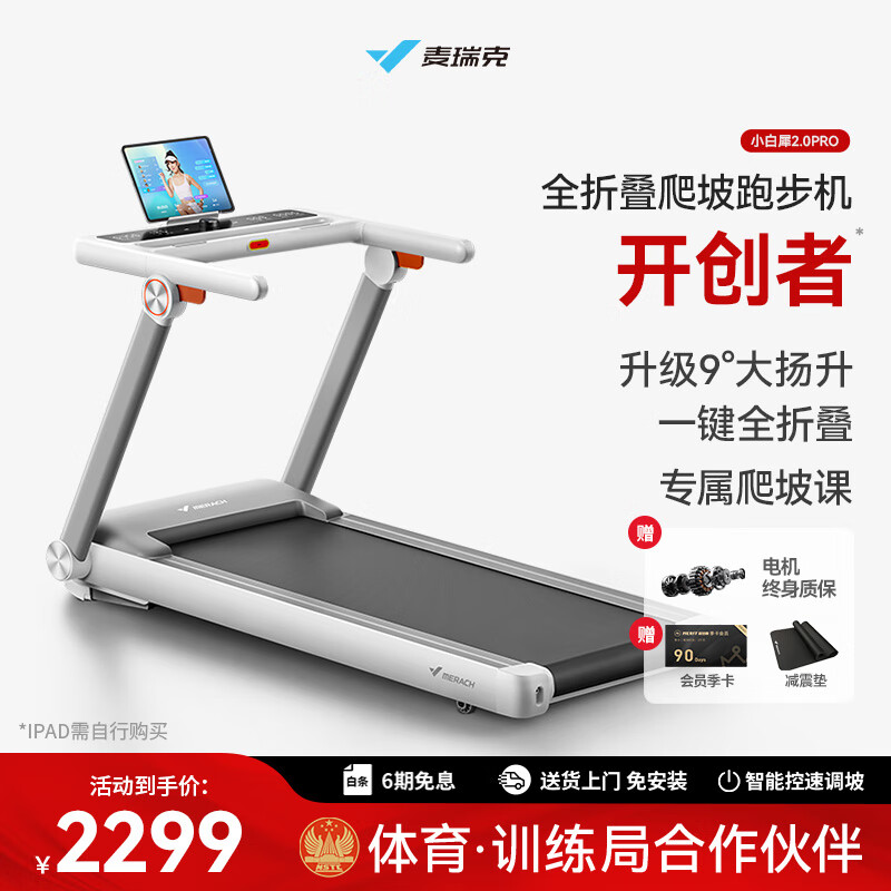  2025年家用跑步机推荐 __什么牌子跑步机好