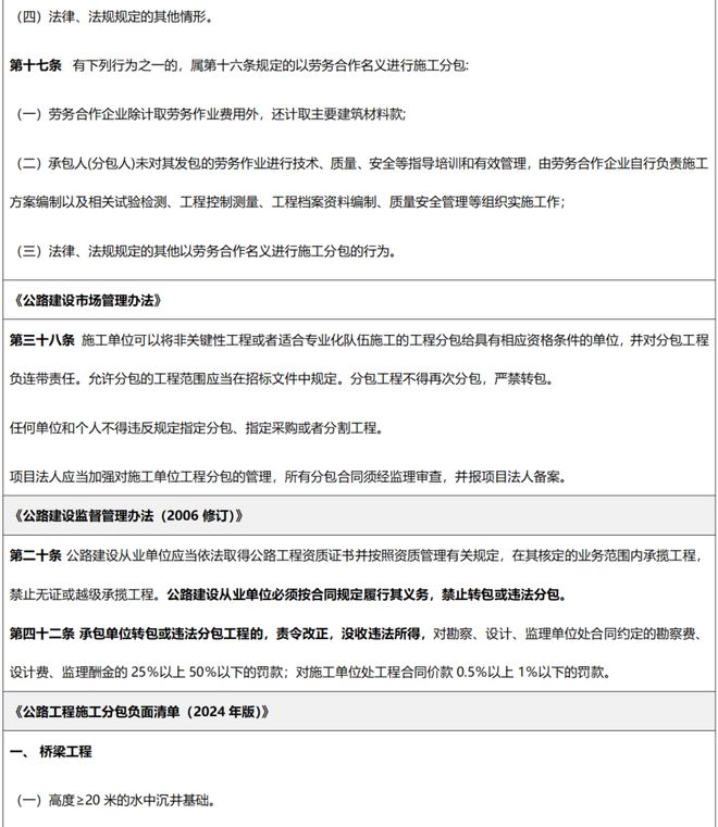 零星工程合同范本简单_公路工程分包管理规范_公路工程主体结构分包合法性