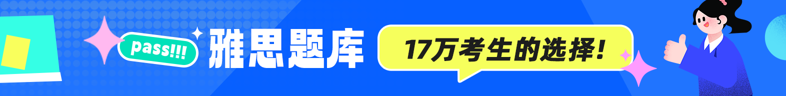 雅思口语练习时长_练习多长时间英文_雅思口语备考时间