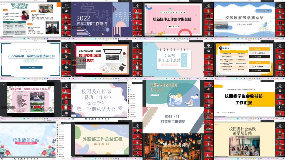 校团委学生会总结大会_2022学年第一学期工作回顾_学生会总结大会新闻稿