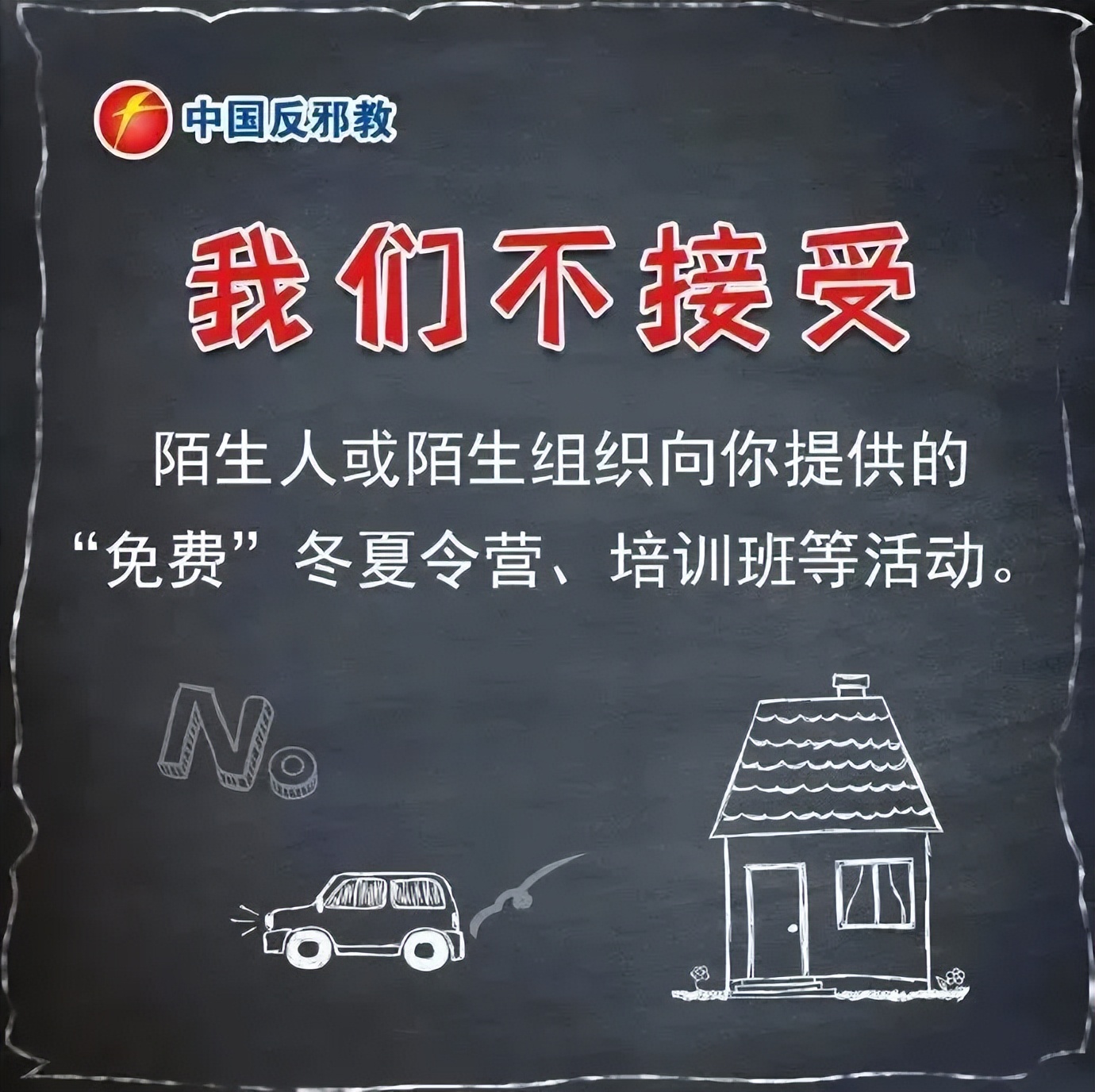 邪教组织识别方法_辨别邪教常识_邪教传播的主要方式是?