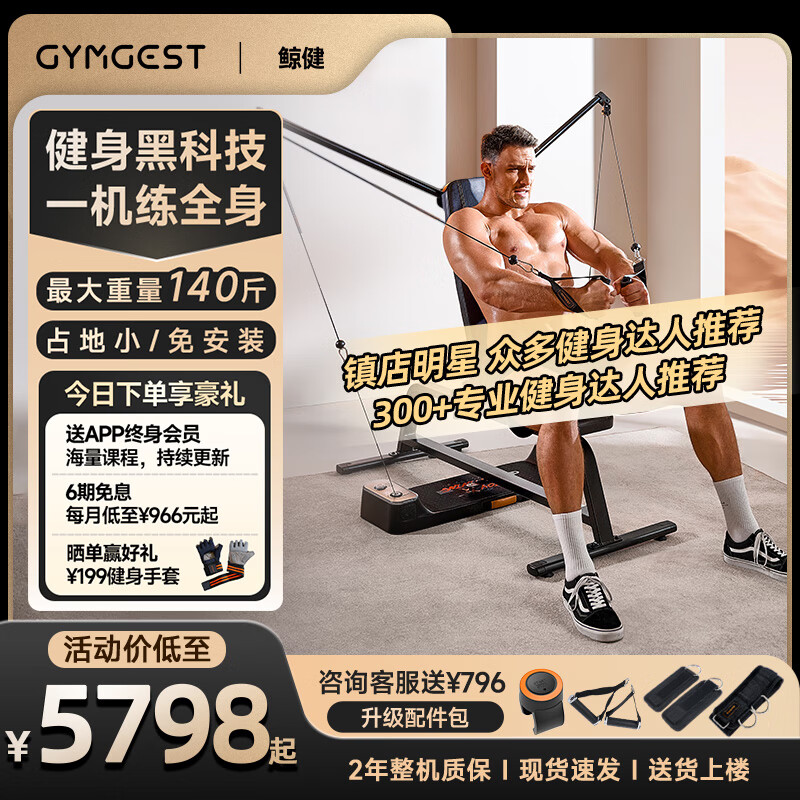 优质综合训练器推荐_家用综合训练器_美力德m9综合训练器