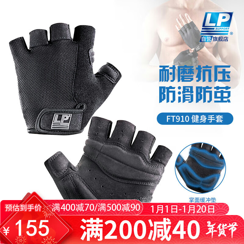 开元棋app官方下载 LP 910FT运动健身手套值得买吗？防滑透气，男女皆宜的选择