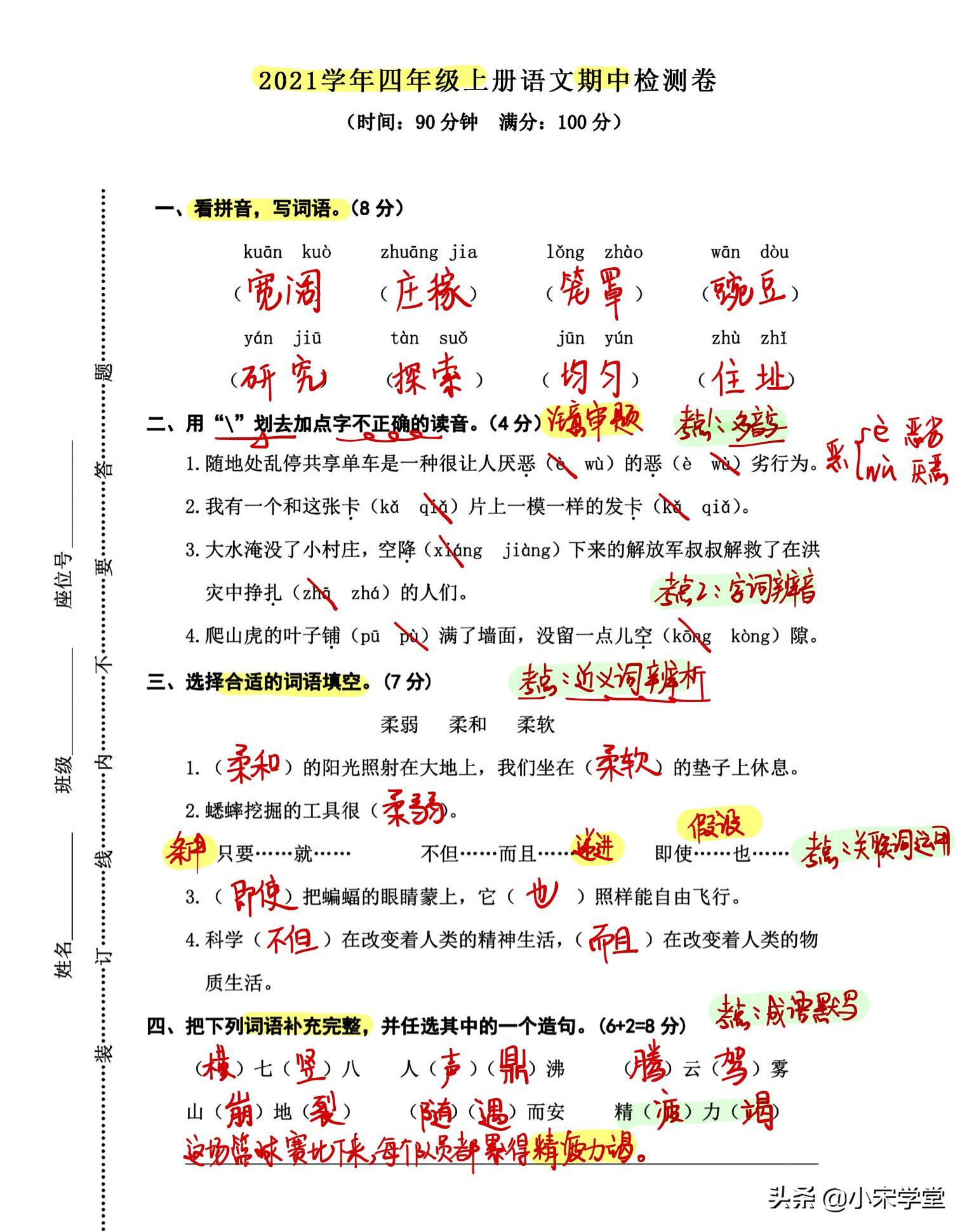 语文期中检测卷考点分析_四年级上册语文期中试卷练习答案2025年_2021学年四年级上册语文期中检测卷