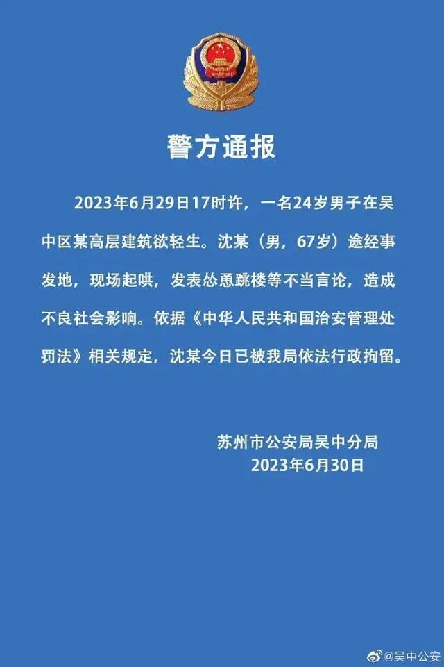 花样城商业广场跳楼事件_沈某跳楼怂恿行为法律分析_湖州织里跳楼事件