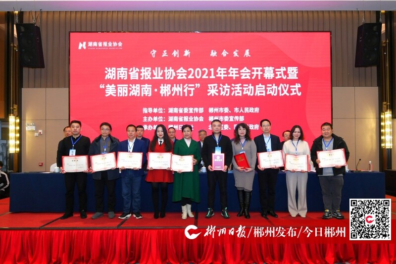 首届湖南报业重大题材报道创新奖_湖南都市主持_湖南报业协会年会