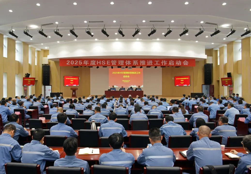 hsextv hsex.tv_福建古雷石化HSE管理体系推进_2025年HSE管理体系宣贯培训