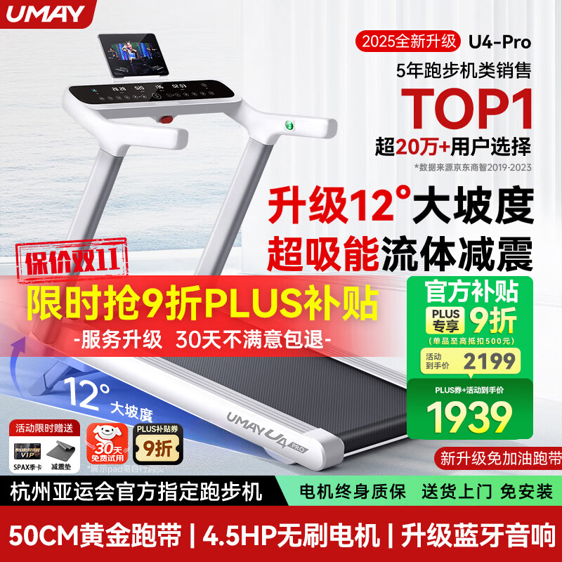 什么牌子跑步机好适合家用_跑步机十大名牌排行榜 麦瑞克小白犀Pro跑步机MR-T07W2H 易跑YPOO马拉松跑步机家庭用爬坡度高端健身房折叠护膝静音智能器材M5马拉松Ultra护