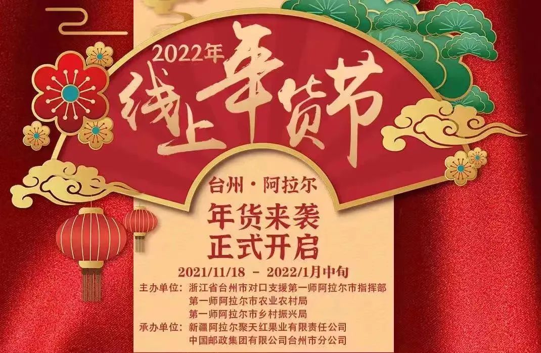 台州中国农港城配送_师市特色农副产品销往浙江_台州阿拉尔线上年货节