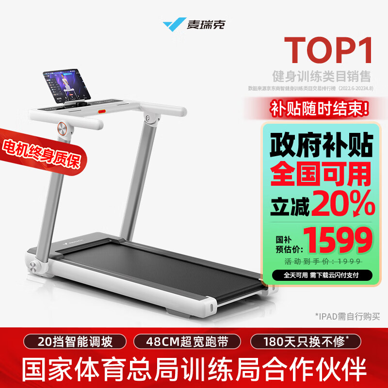 十大公认最好的跑步机品牌_京东京造跑步机推荐_跑步机什么牌子质量好