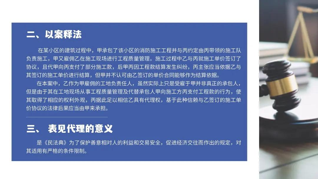 构成表见代理的主观要件是_表见代理 以案释法 民法典