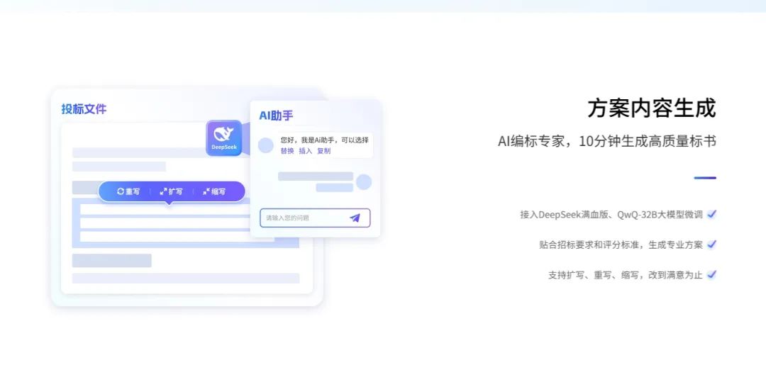 智标领航AI写标书_招标文件智能解析_投标技术偏离表怎么写