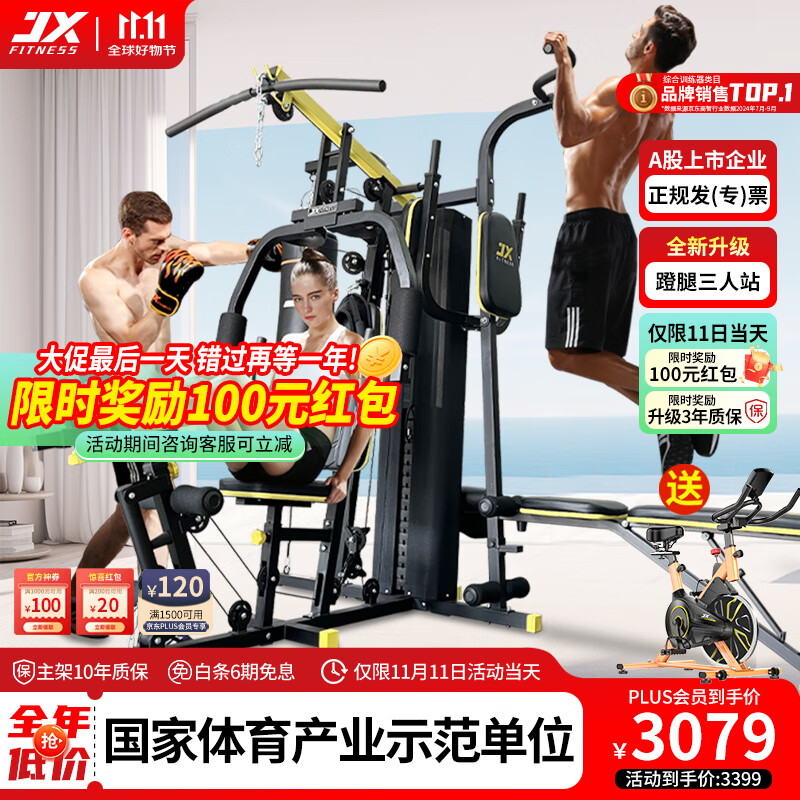 军霞综合训练器家用多功能训练器质量评价_军霞DS915多功能折叠训练器家用全身锻炼器材_军霞五人综合训练器