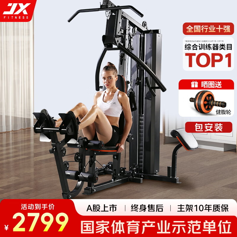 军霞五人综合训练器_军霞综合训练器家用多功能评价_军霞综合训练器质量怎么样