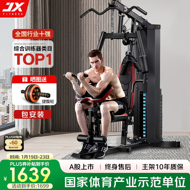 军霞五人综合训练器_家用综合训练器推荐_军霞综合训练器哪款口碑好又便宜