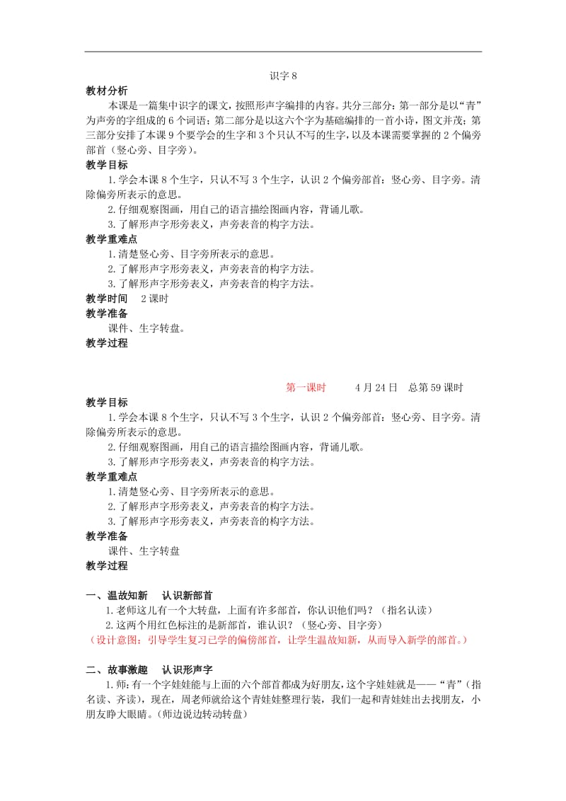 新奥天天彩最精准大全 苏教版语文一年级下册识字8教学反思(更新版)