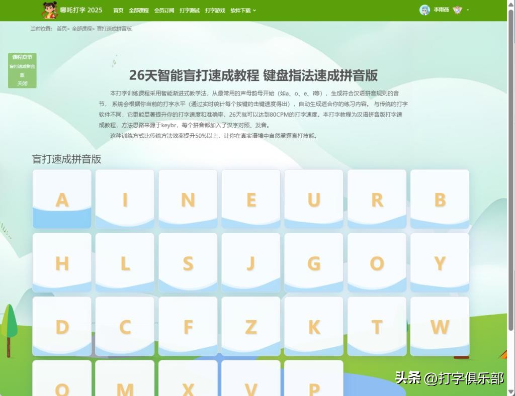 免费打字练习工具_练习打字的方法_在线打字网站推荐