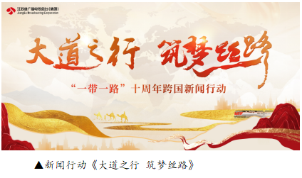 江苏省新闻奖_江苏广播电视总台社会责任_江苏广电总台