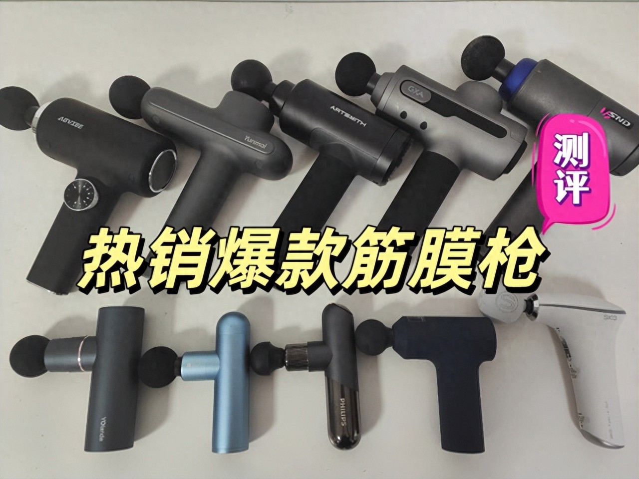 新奥天天彩澳门天天彩 别再纠结了！倍益康、有品、未野筋膜枪值得买吗？测评直击痛点