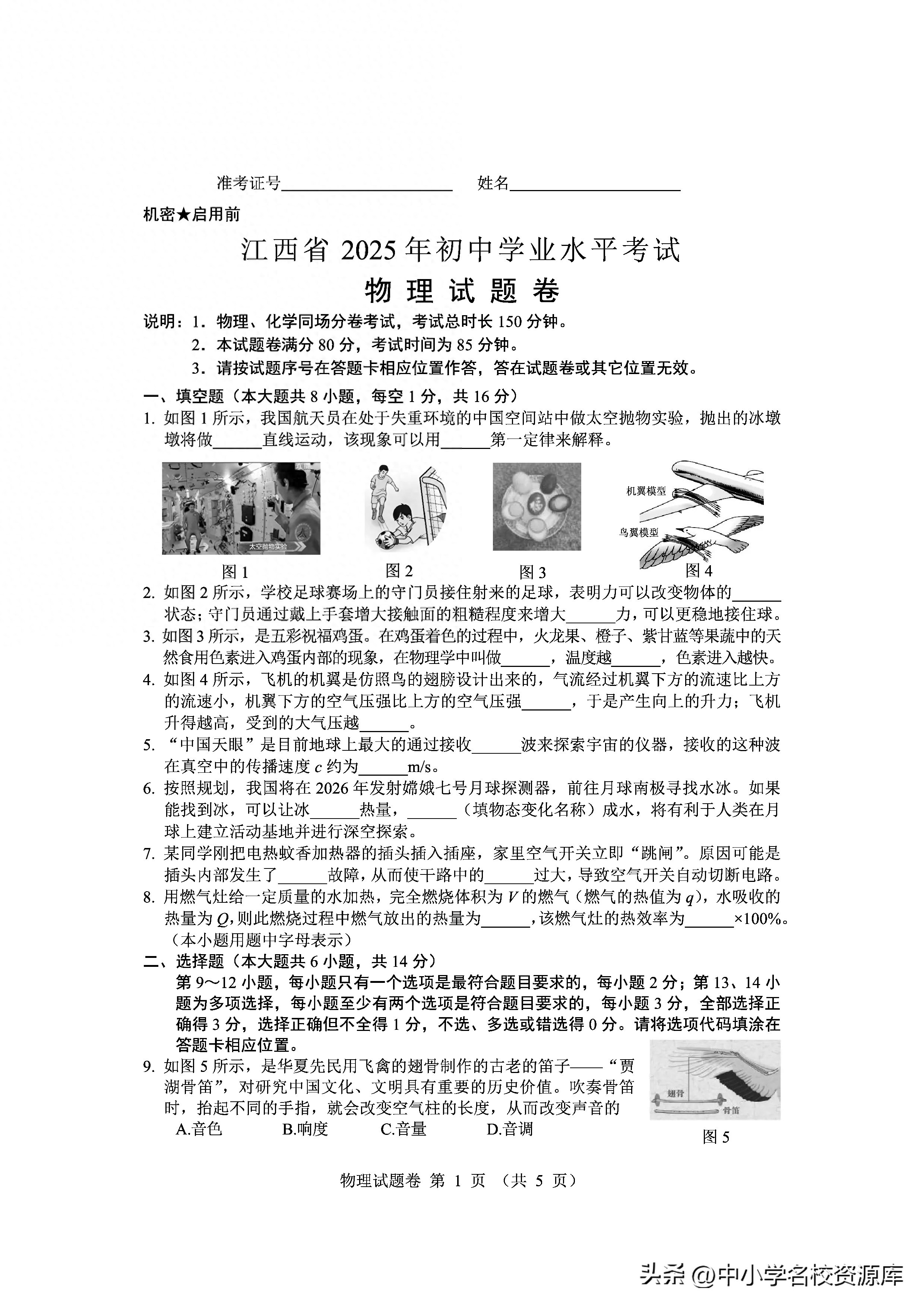 新奥天天彩澳门天天彩 江西省2025年中考物理真题及参考答案