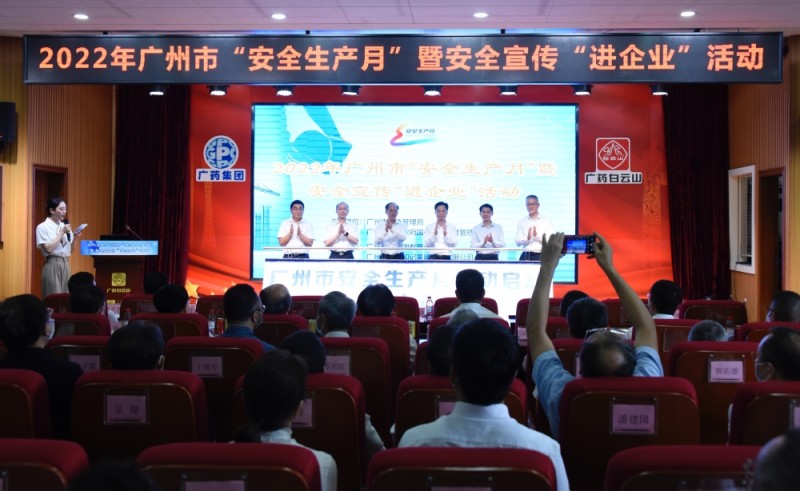 遵守安全生产法当好第一责任人_安全生产月新闻稿件_广州市安全生产月活动