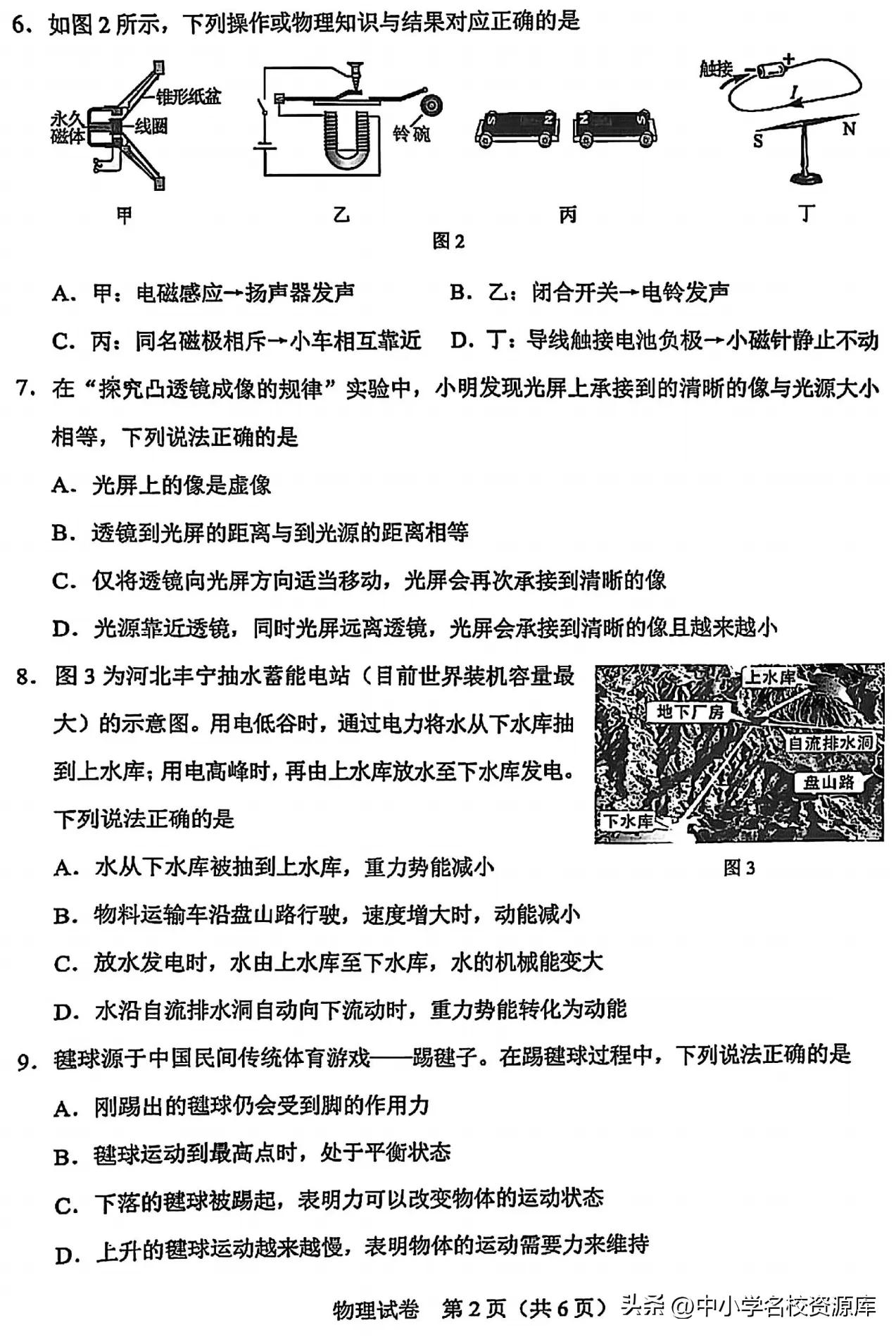 2025年河北省初中物理中考真题分析_福建中考物理练习及答案word_选择题分析