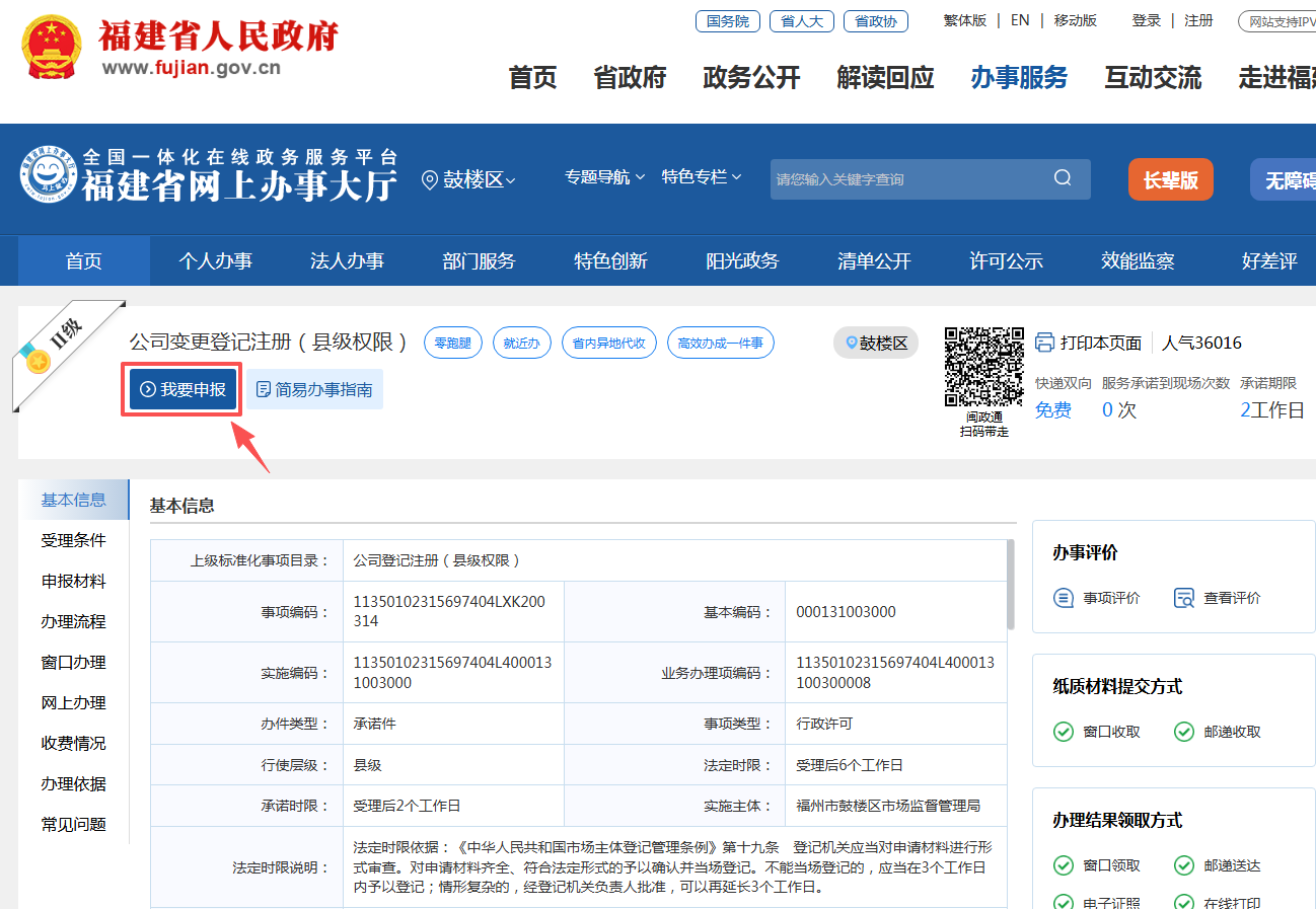 公司变更登记办理流程_国有公司名称变更程序_公司变更登记材料要求