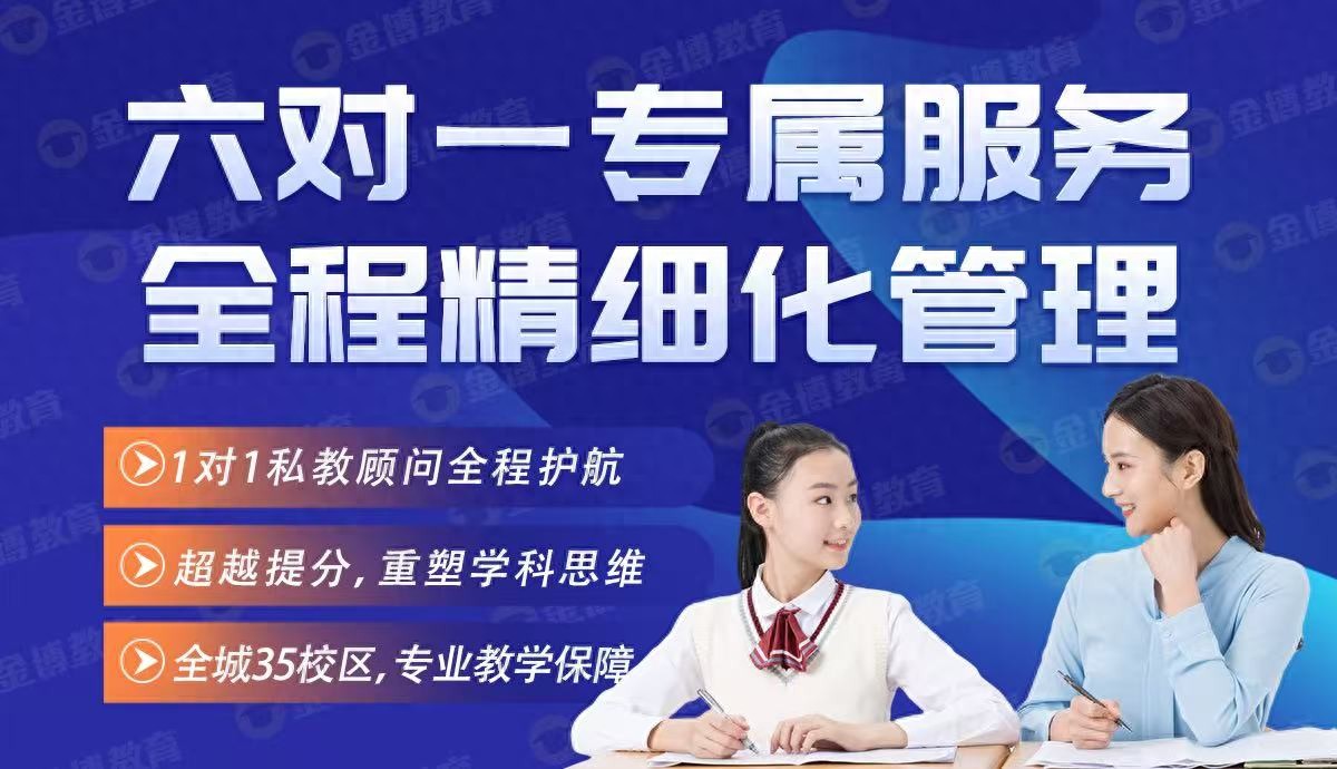 金博教育优势分析_北京知名教育机构_北京一对一辅导机构排名
