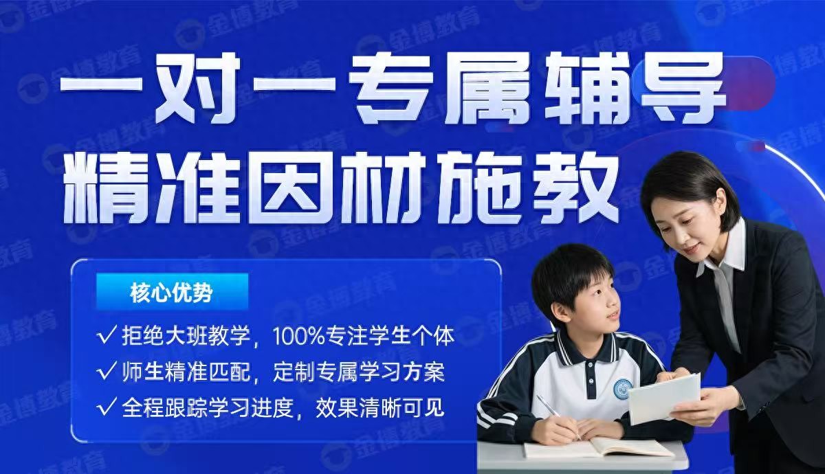 北京知名教育机构_金博教育优势分析_北京一对一辅导机构排名