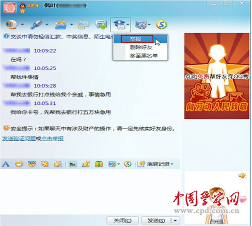 网络犯罪的表现形式_QQ诈骗识别与防范_网络诈骗类型及防范建议