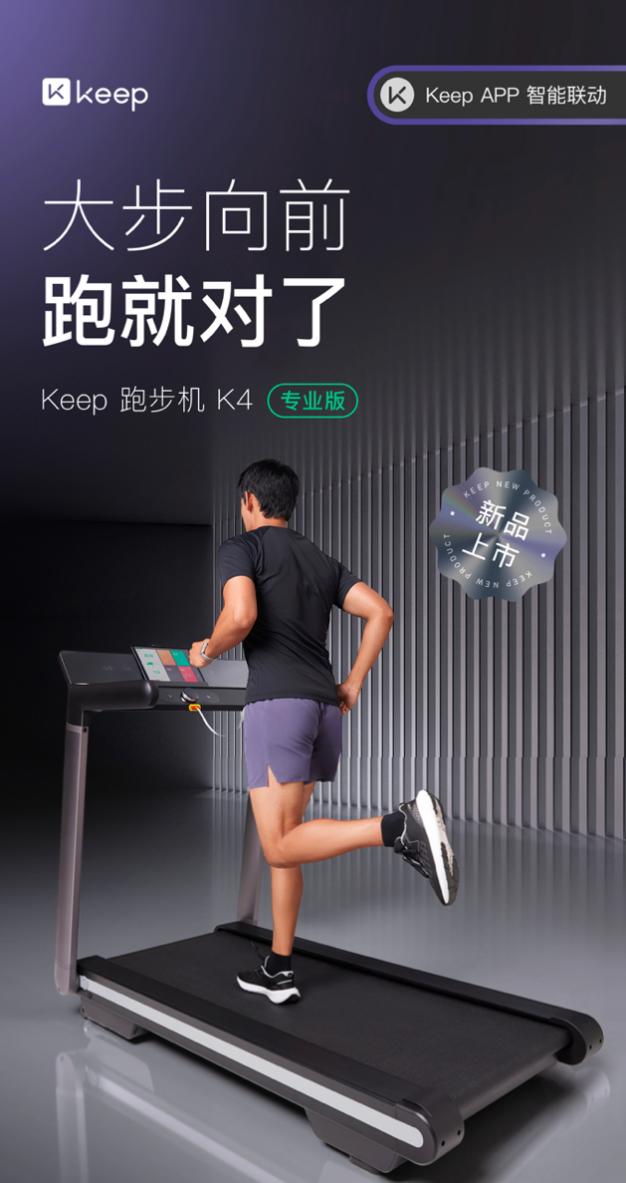 澳门管家一肖一特中下一期预测 Keep K4 跑步机京东首发，搭配专属课程收获加倍燃脂效果