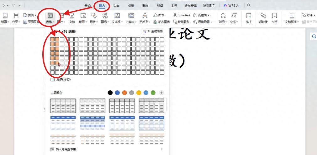 文档的版面设置与编排_Word论文封面制作_论文封面排版