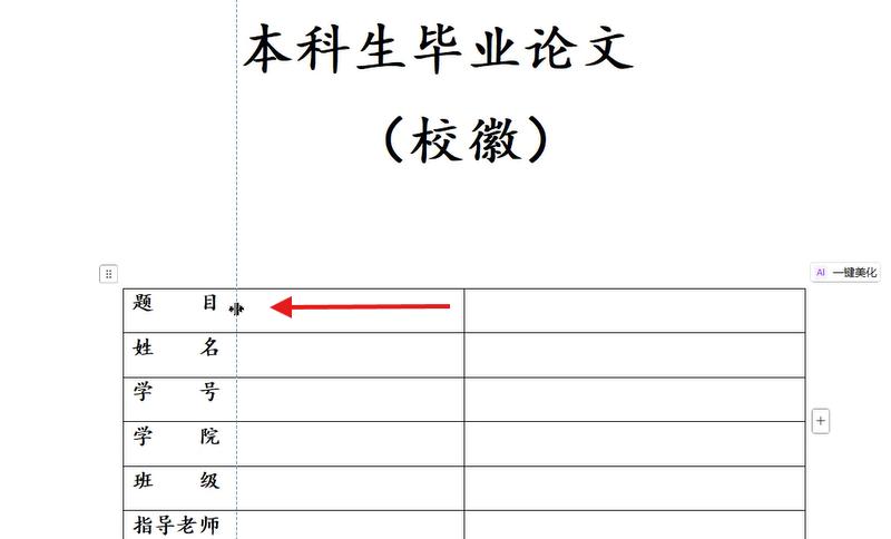 Word论文封面制作_文档的版面设置与编排_论文封面排版