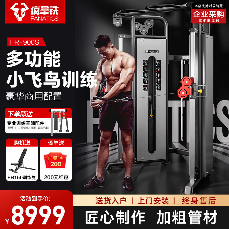 史密斯机龙门架训练器_美力德综合训练器_家用多功能综合训练器