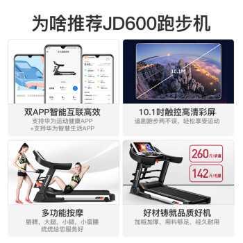 立久佳JD600和JD900区别_网上买跑步机什么牌子好_立久佳家用跑步机JD600评测